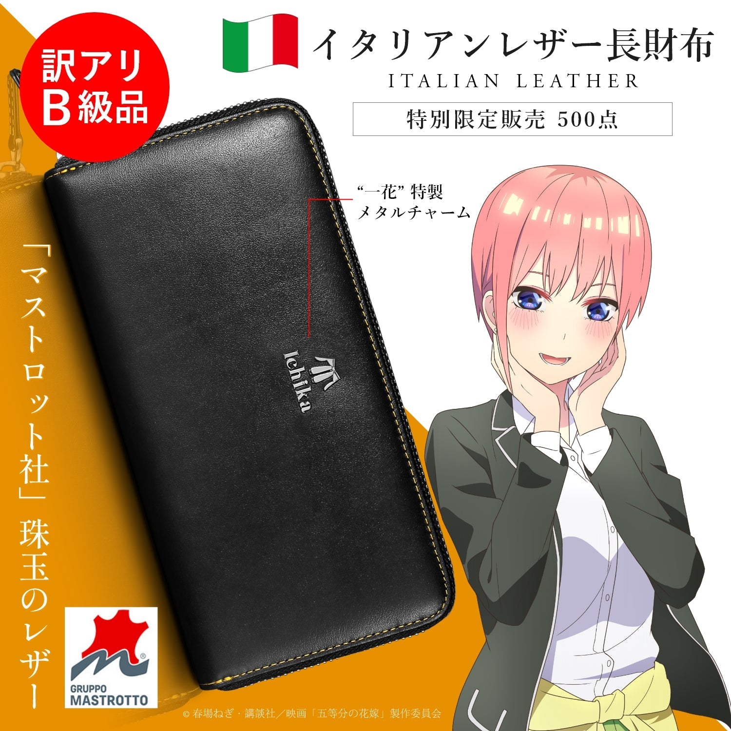 B級品