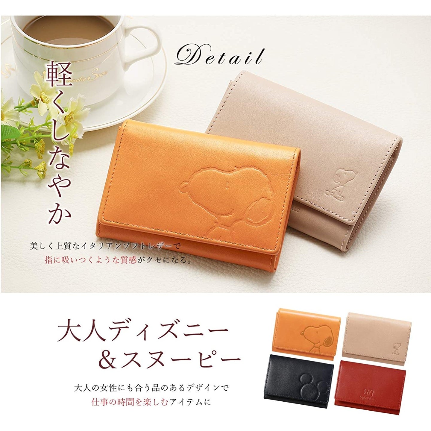 大人かわいいスヌーピーのケース