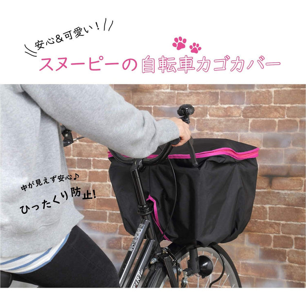 スヌーピーの自転車前カゴカバー