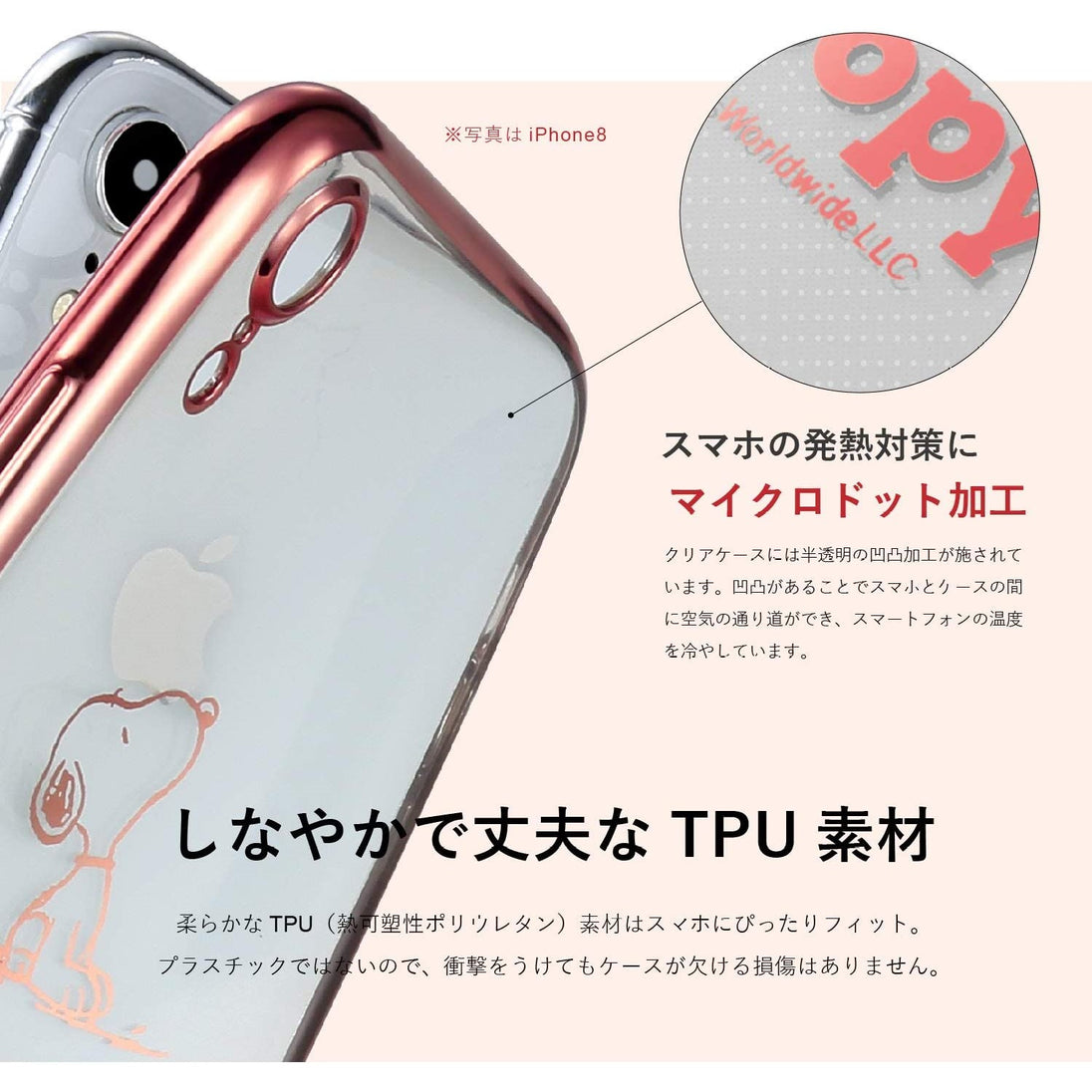 スヌーピーのTPUスマホケース