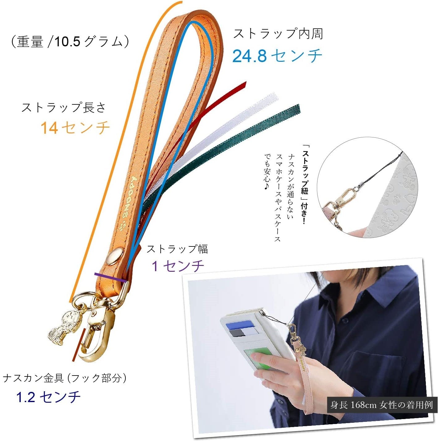 使いやすいスヌーピーのストラップ