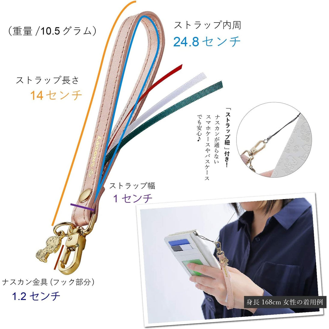 使いやすいスヌーピーのストラップ