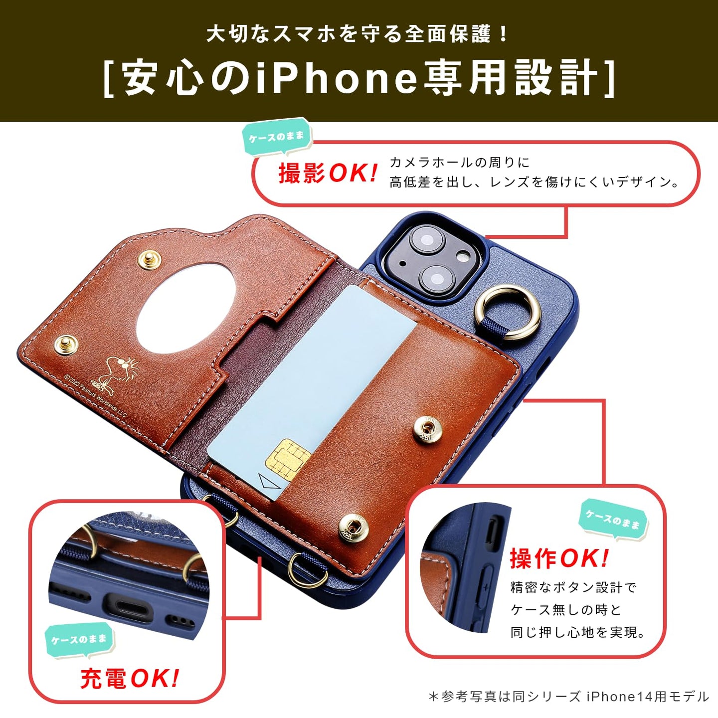 安心iPhone専用設計スヌーピーのスマホケース