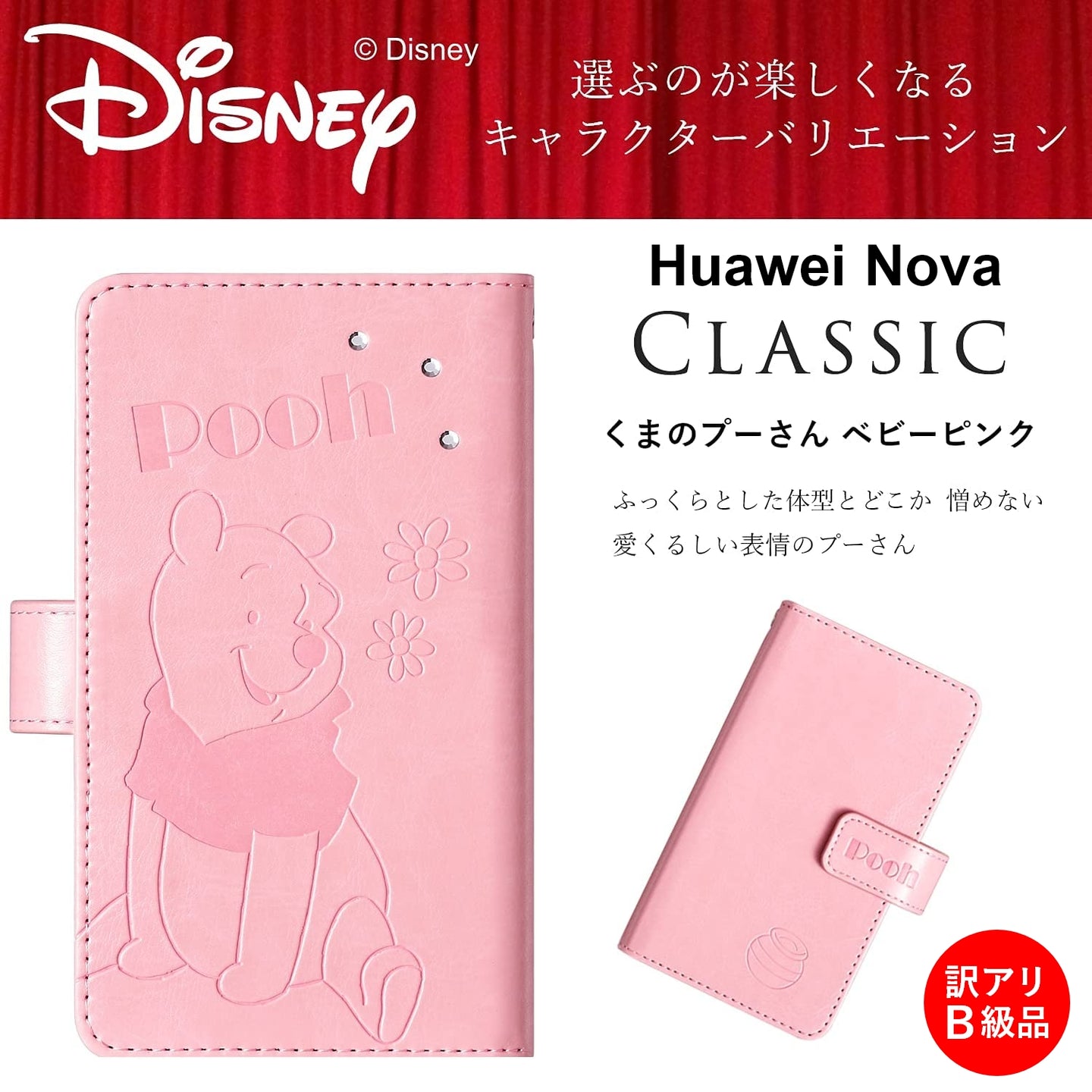 【訳アリB級品】[ディズニー/Disney] Huawei Nova上質なPUレザー 手帳型スマホケース(プーさん）