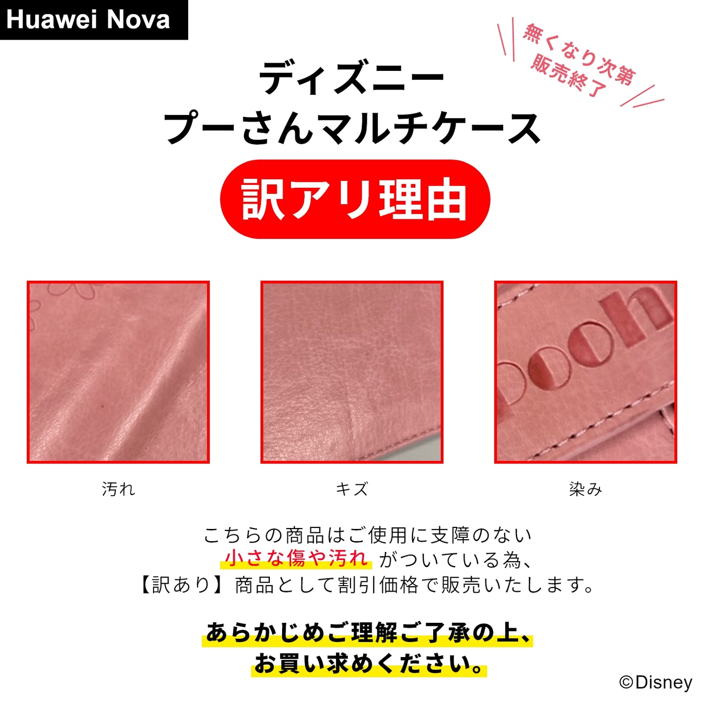 【訳アリB級品】[ディズニー/Disney] Huawei Nova上質なPUレザー 手帳型スマホケース(プーさん）