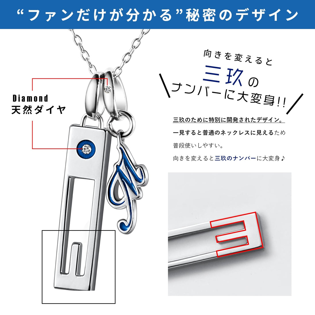 ファンだけがわかる秘密デザイン