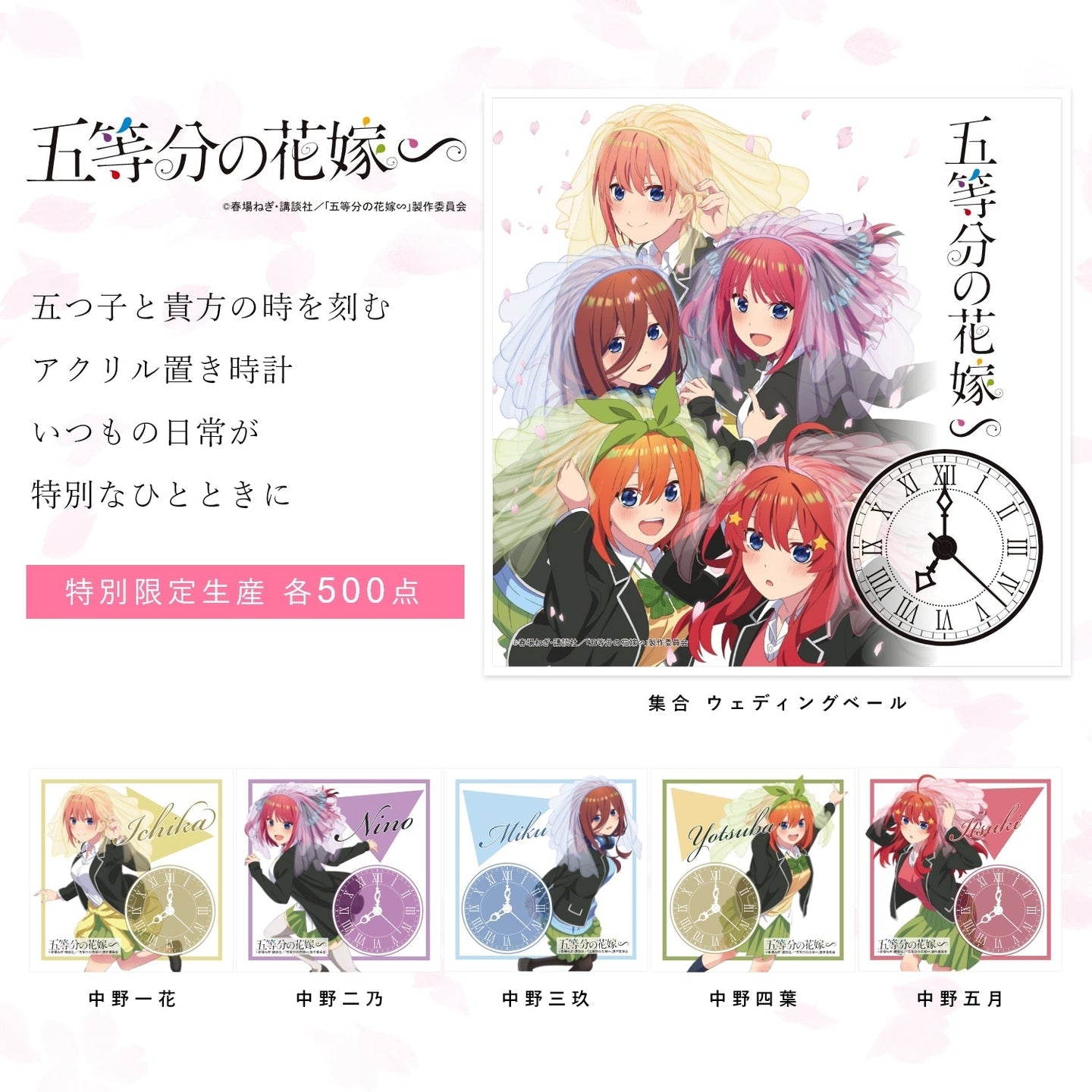 「五等分の花嫁∽」アクリル時計| 中野 二乃 - 公式通販サイト「アニメコレクション/Anime Collection」