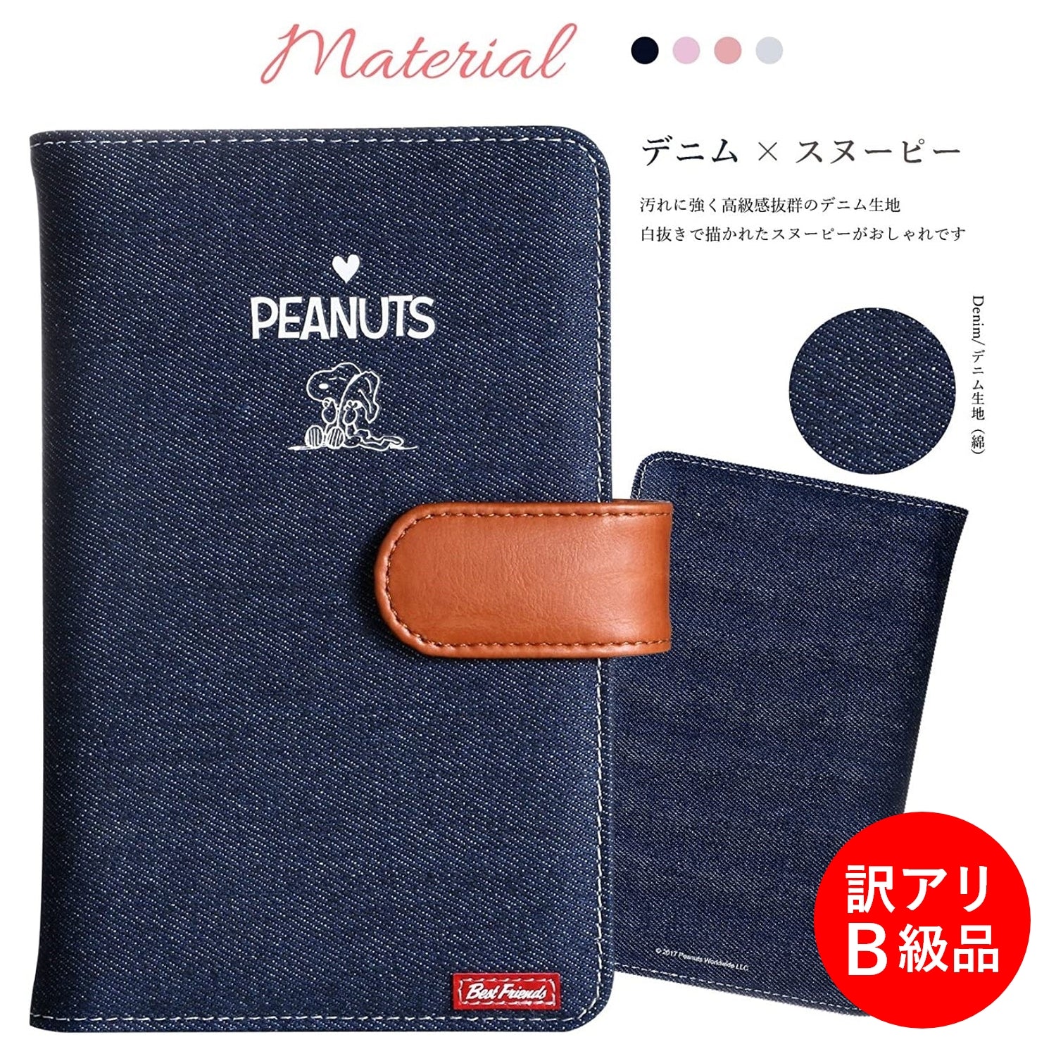 【訳アリB級品】[スヌーピー/SNOOPY]磁気防止 高級デニム生地 通帳ケース(ブルー)