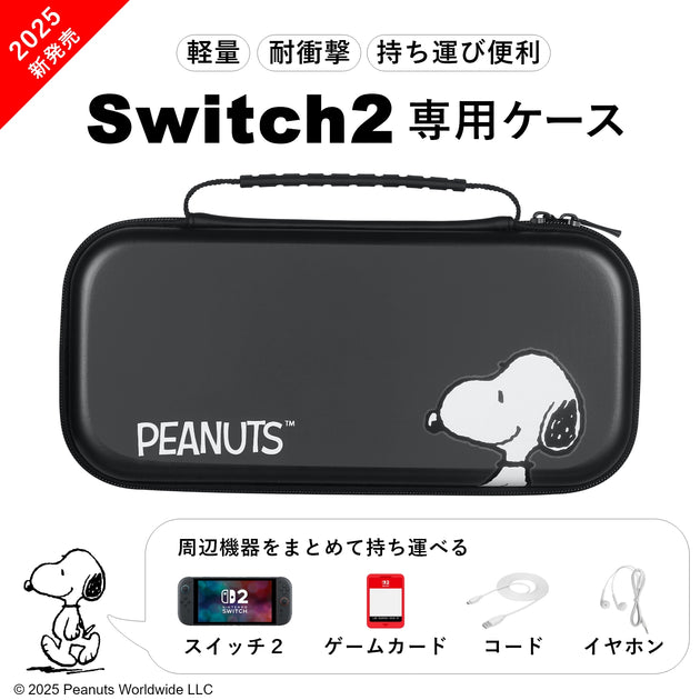 [スヌーピー/SNOOPY]Switch2専用 衝撃に強い EVA素材ケース(Black)