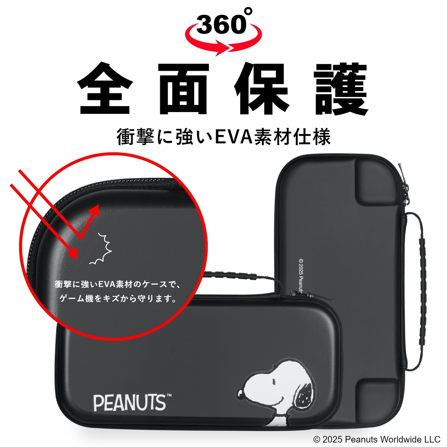 [スヌーピー/SNOOPY]Switch2専用 衝撃に強い EVA素材ケース(Black)