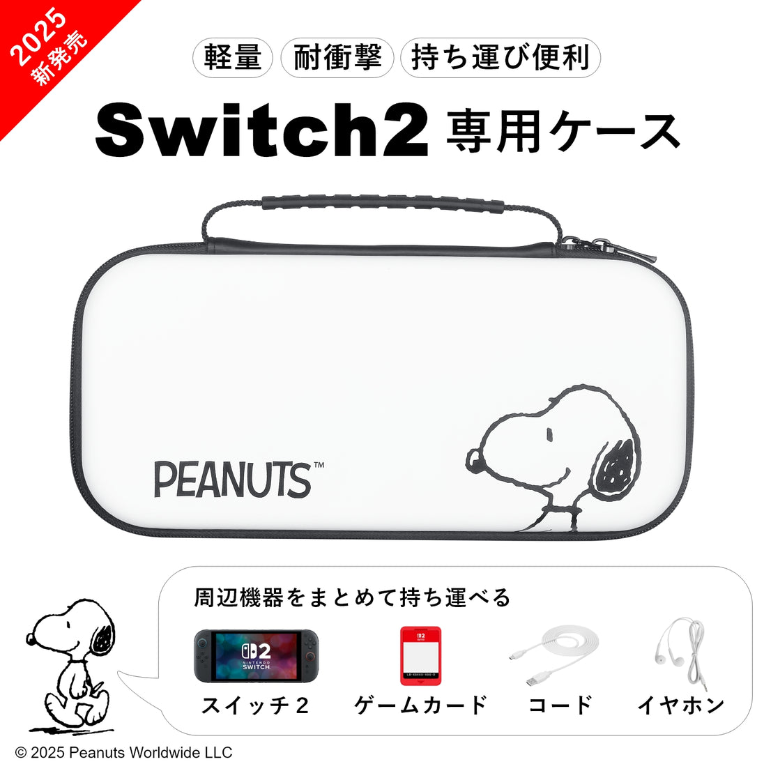 [スヌーピー/SNOOPY]Switch2専用 衝撃に強い EVA素材ケース(White)