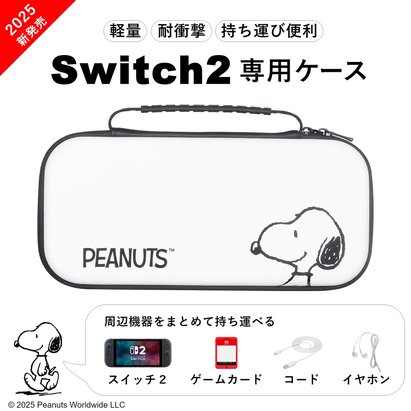 [スヌーピー/SNOOPY]Switch2専用 衝撃に強い EVA素材ケース(White)