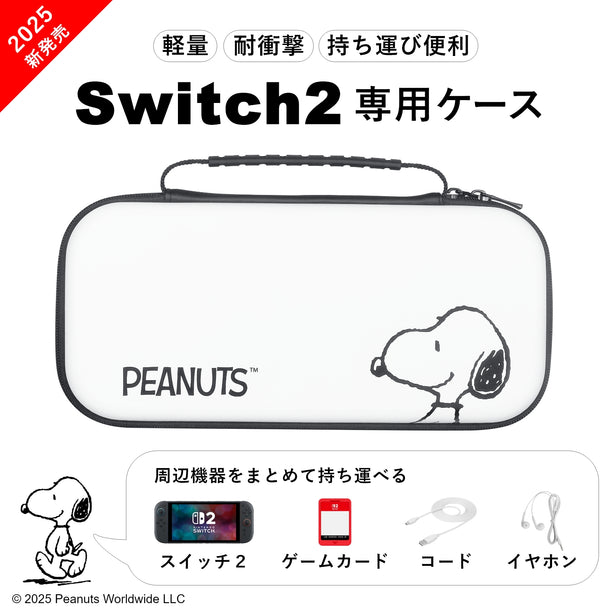 [スヌーピー/SNOOPY]Switch2専用 衝撃に強い EVA素材ケース(White)