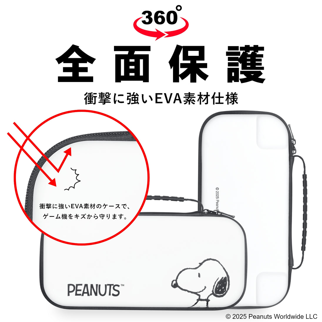 [スヌーピー/SNOOPY]Switch2専用 衝撃に強い EVA素材ケース(White)
