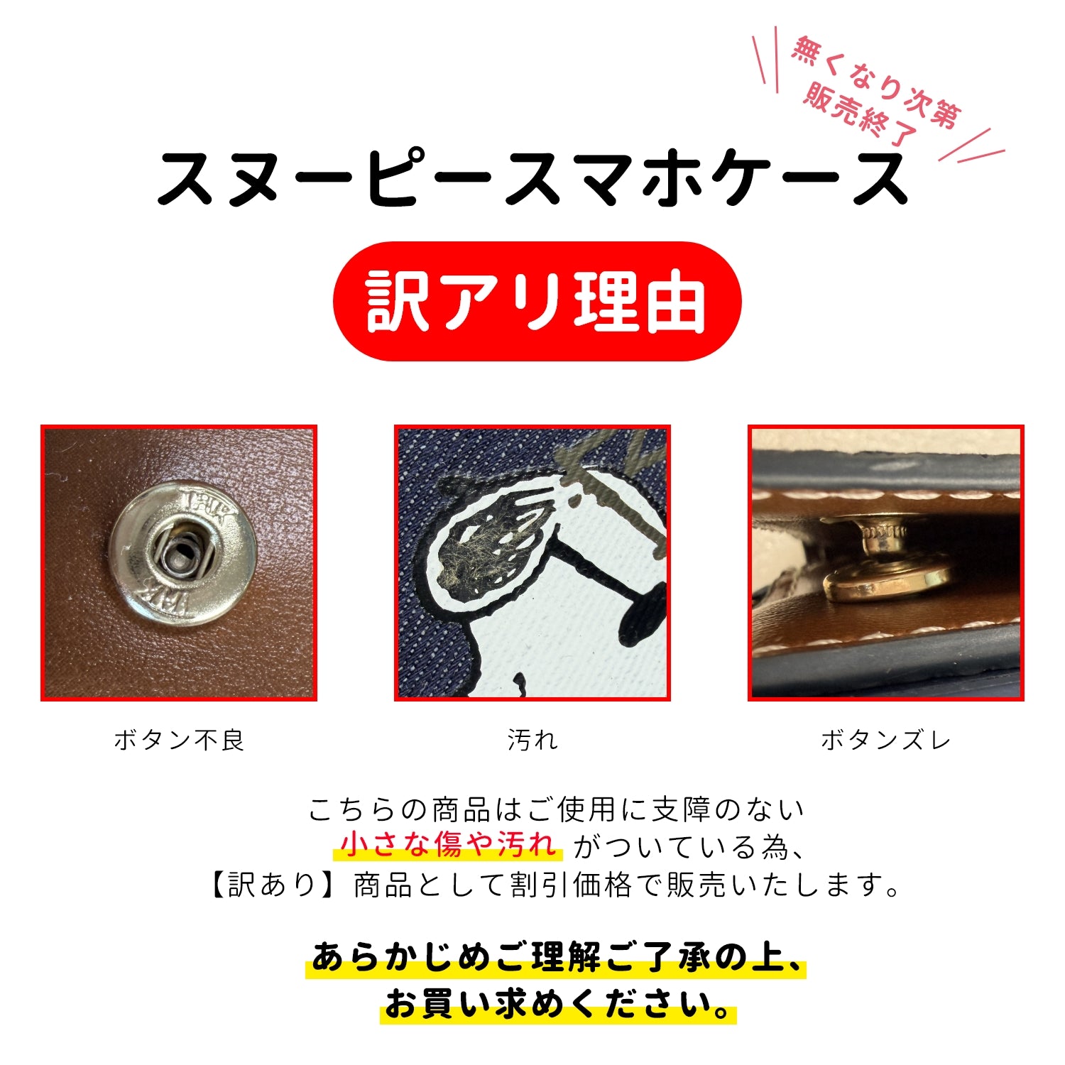 【訳アリB級品】[スヌーピー/SNOOPY]iPhoneSE3、SE2、8＆7(アイフォンSE3、SE2、8＆7)用ストラップ付 上質な本デニム生地スマホケース