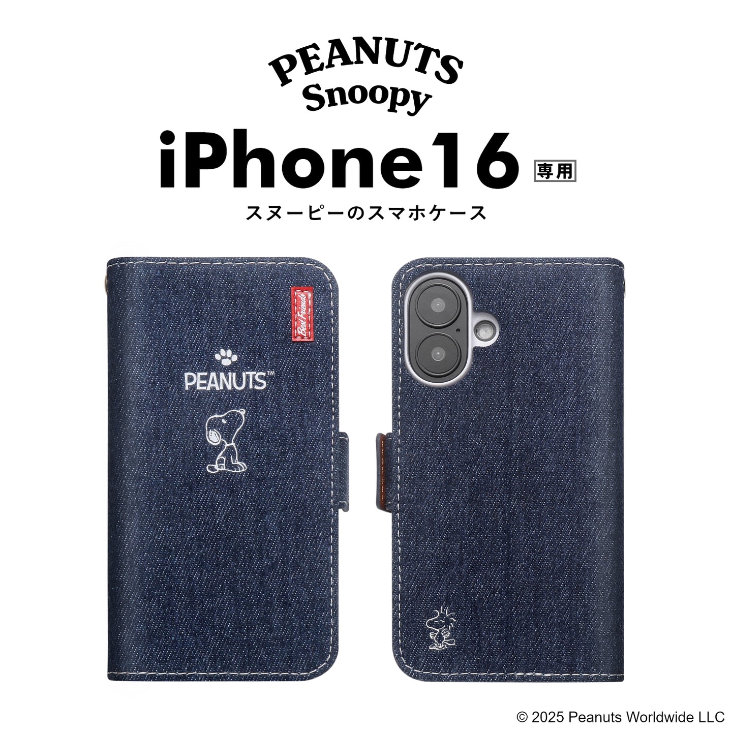 [スヌーピー/SNOOPY](アイフォン)iPhone16用 デニム生地 手帳型ケース