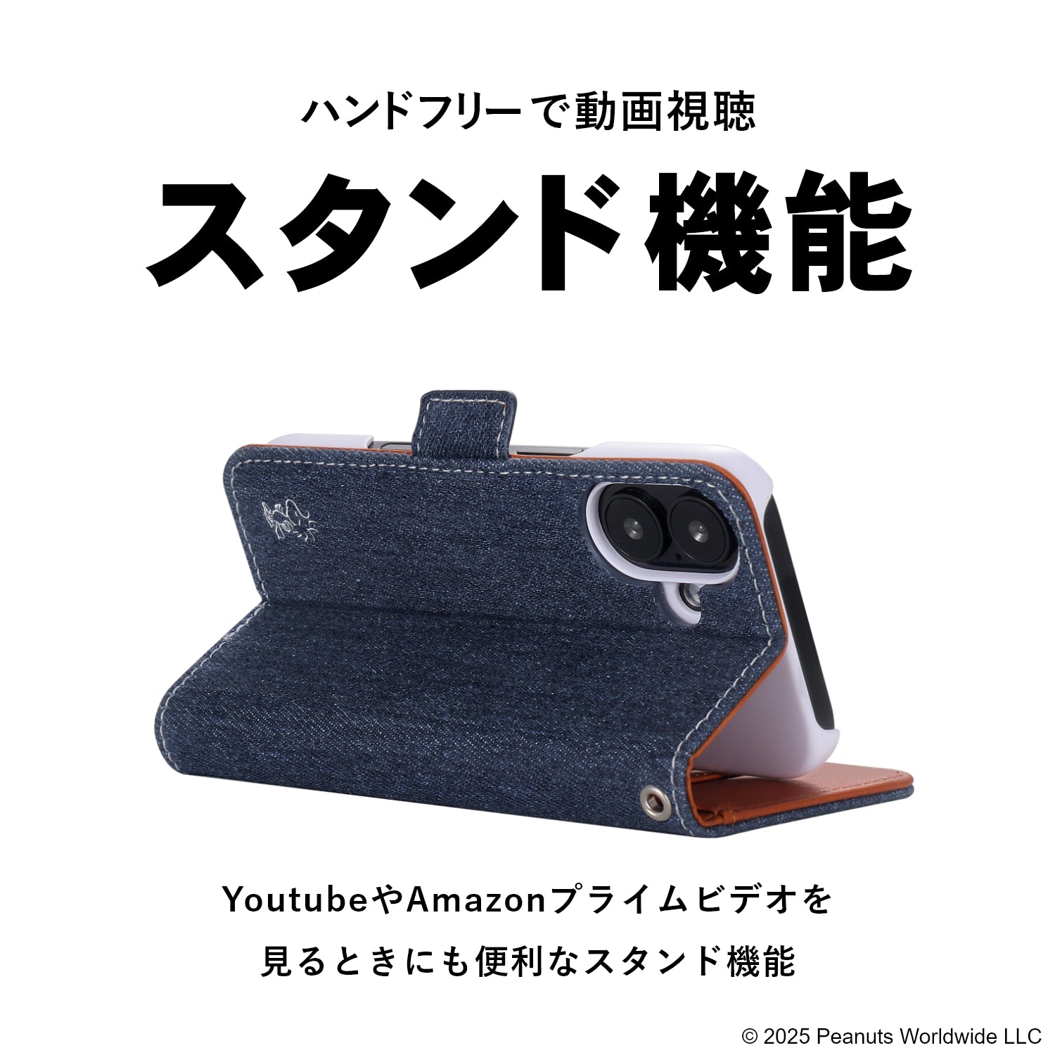 [スヌーピー/SNOOPY](アイフォン)iPhone16用 デニム生地 手帳型ケース