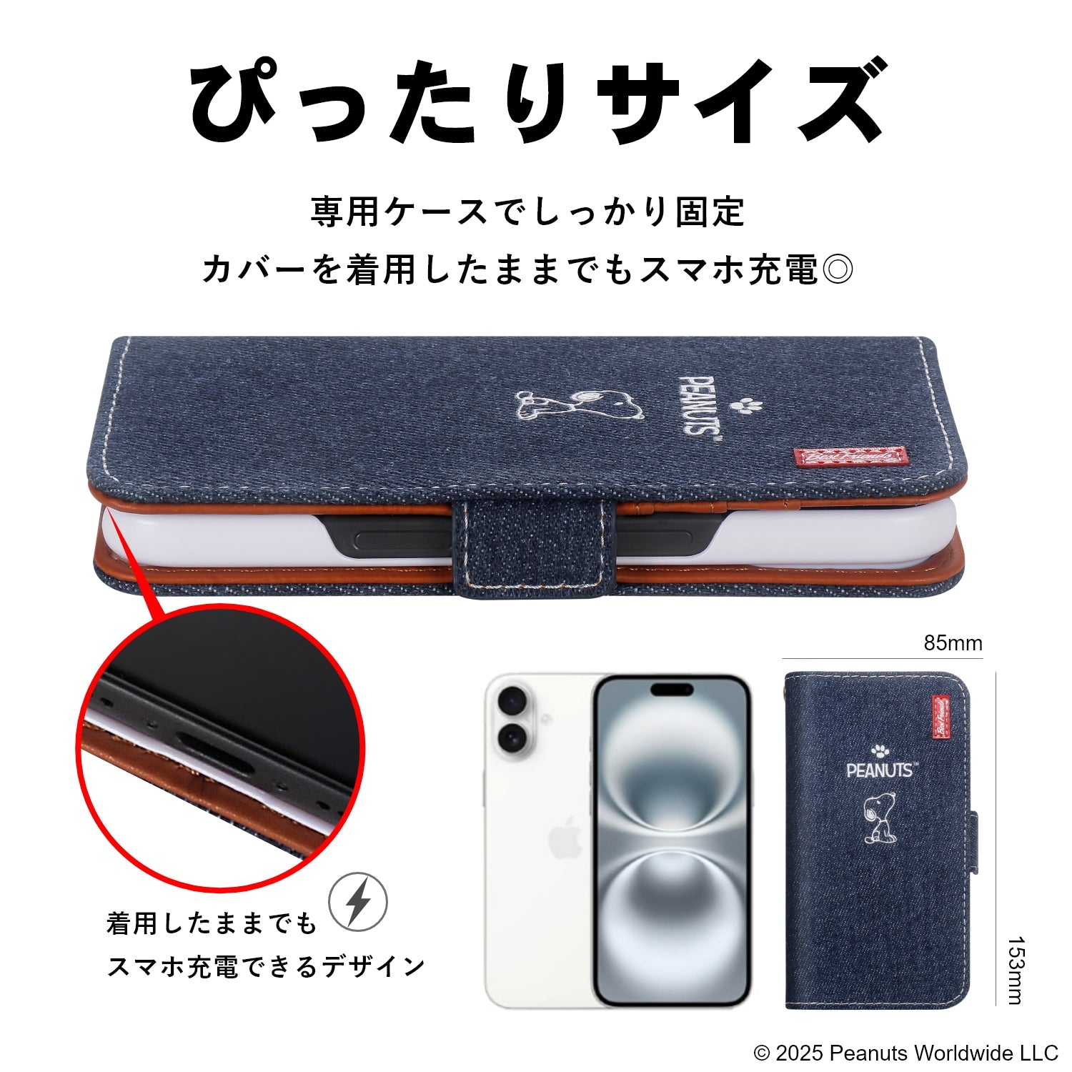 [スヌーピー/SNOOPY](アイフォン)iPhone16用 デニム生地 手帳型ケース