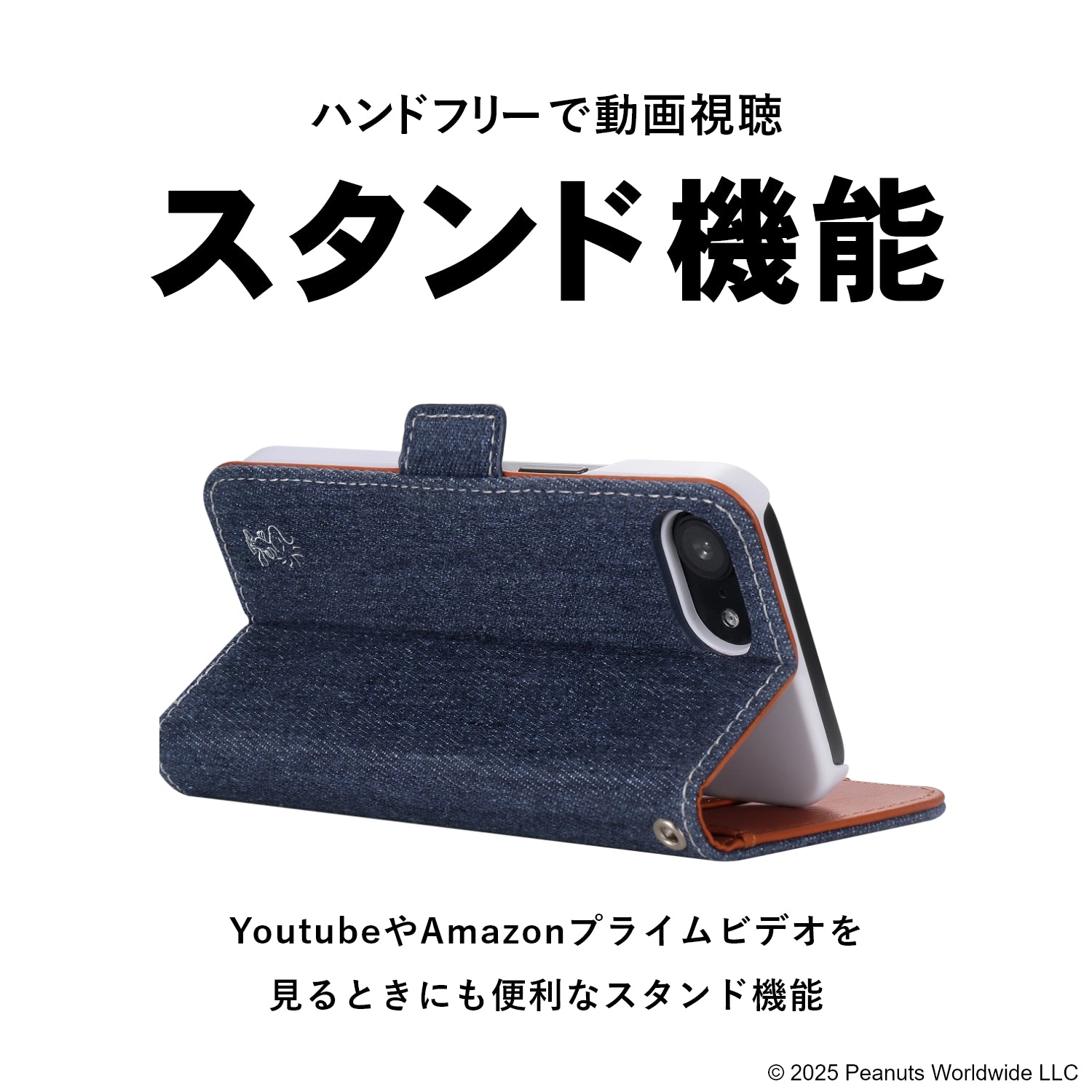 [スヌーピー/SNOOPY](アイフォン)iPhone16e用 デニム生地 手帳型ケース