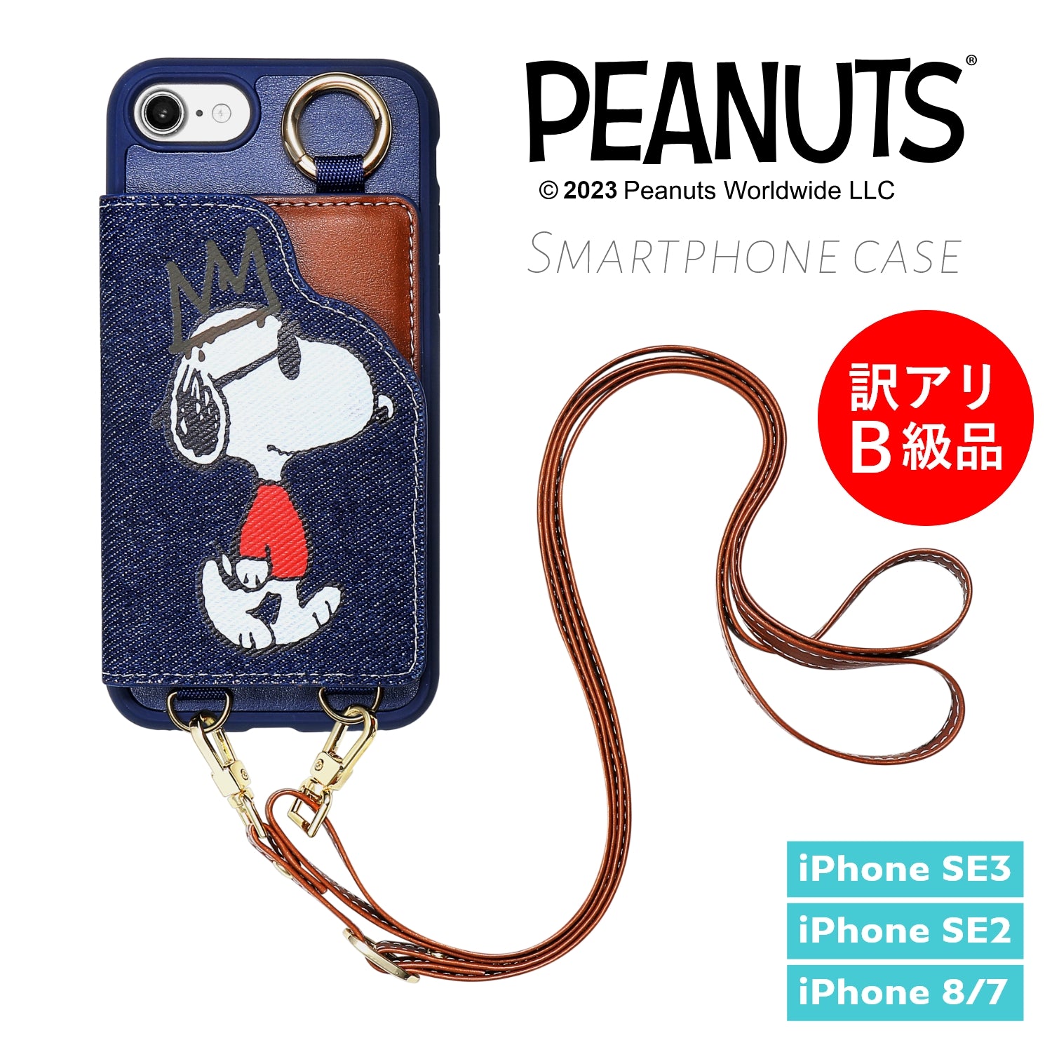 【訳アリB級品】[スヌーピー/SNOOPY]iPhoneSE3、SE2、8＆7(アイフォンSE3、SE2、8＆7)用ストラップ付 上質な本デニム生地スマホケース