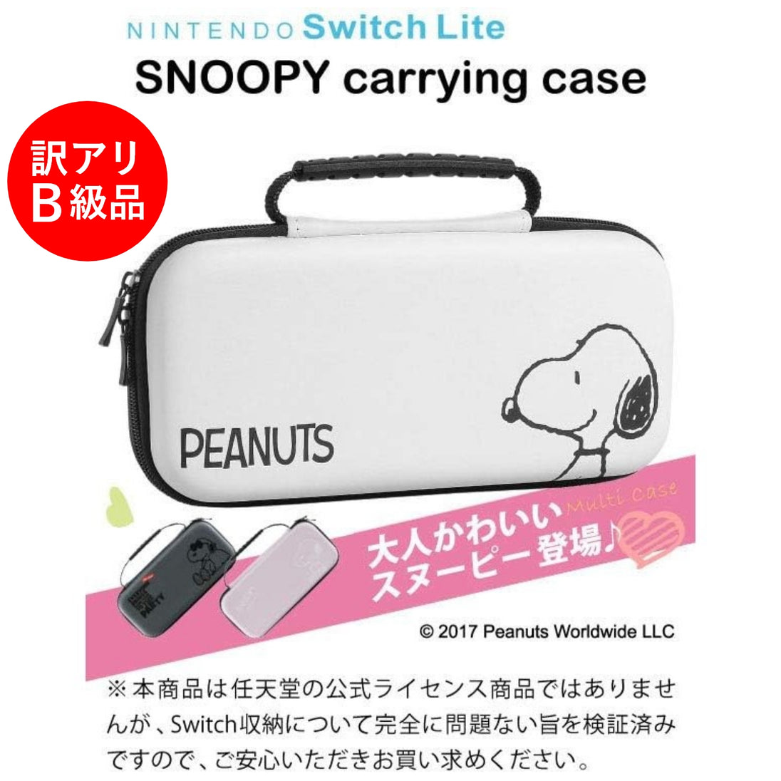 【訳アリB級品】[スヌーピー/SNOOPY]Switch Lite専用 衝撃に強い EVA素材ケース(White)