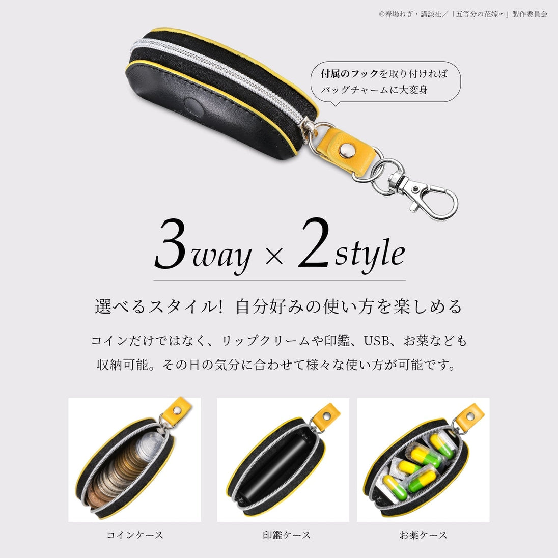 3WAYと2STYLEのコインケース