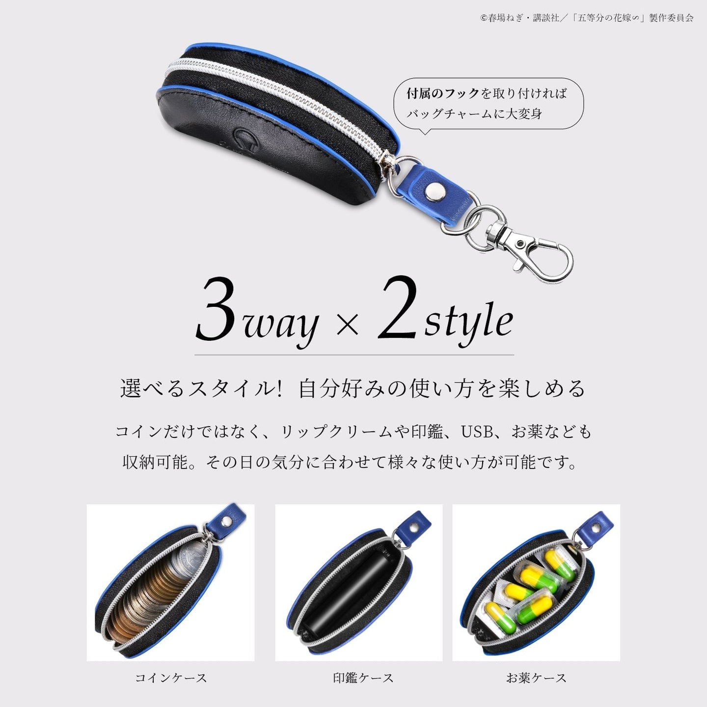 3WAYと2STYLEのコインケース