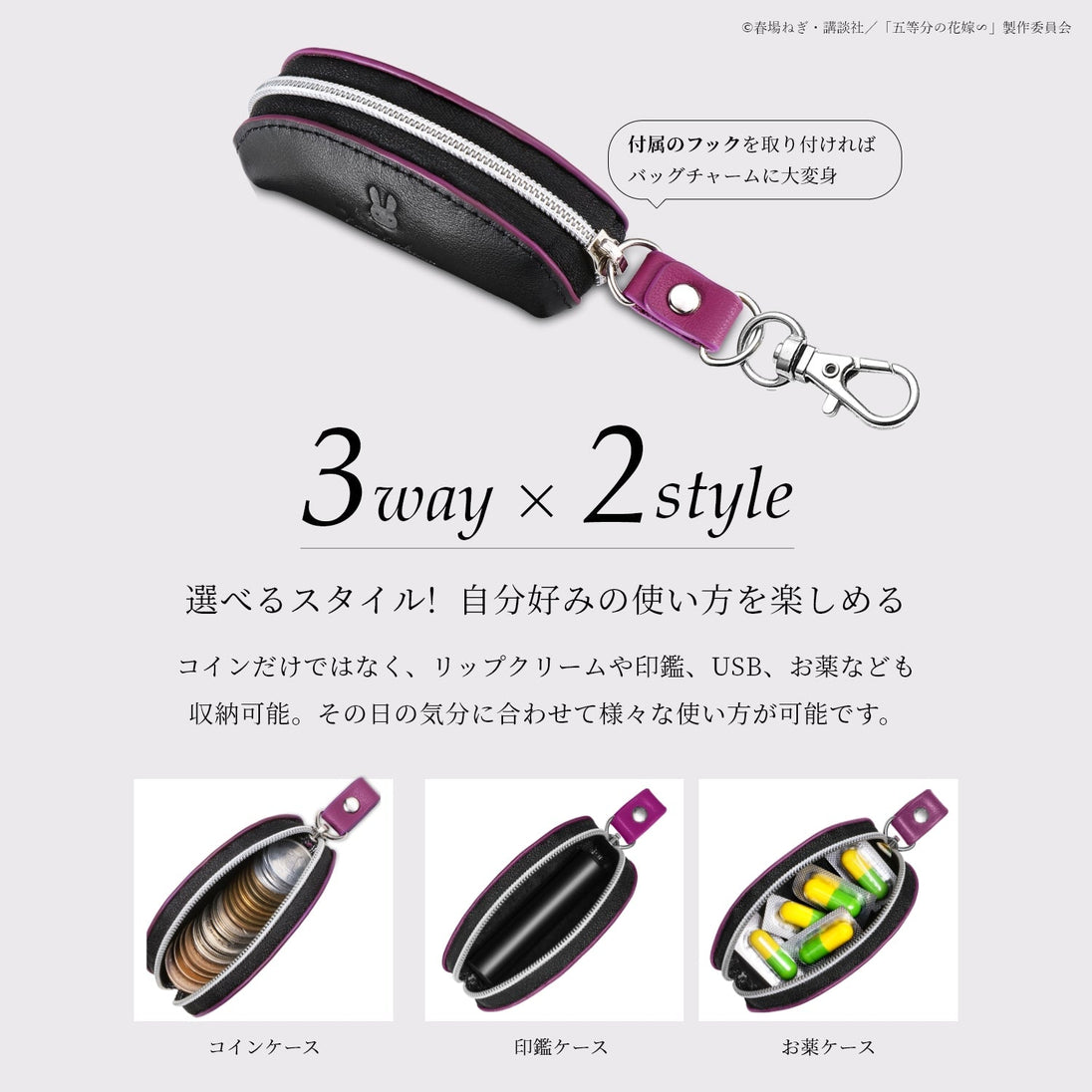 3WAYと2STYLEのコインケース